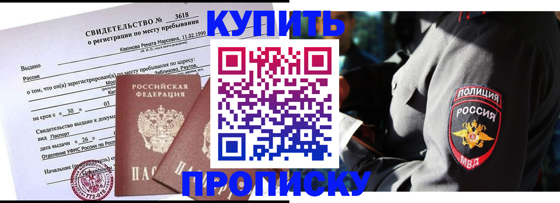 пропишу в квартире в Жукове