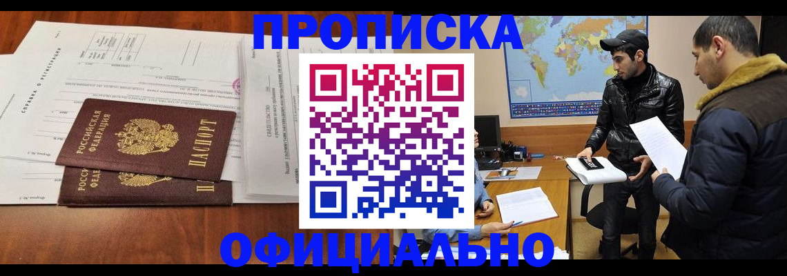 прописка для кредита в Жукове