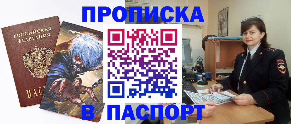 временная регистрация в Жукове