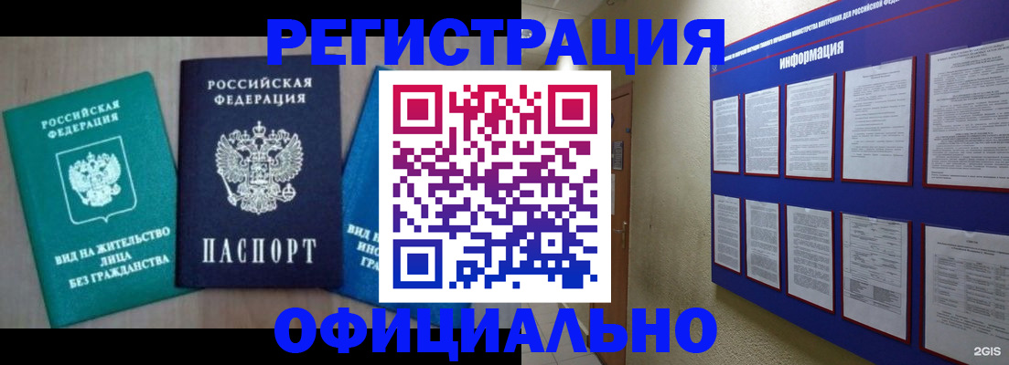 временная регистрация гарантия в Жукове