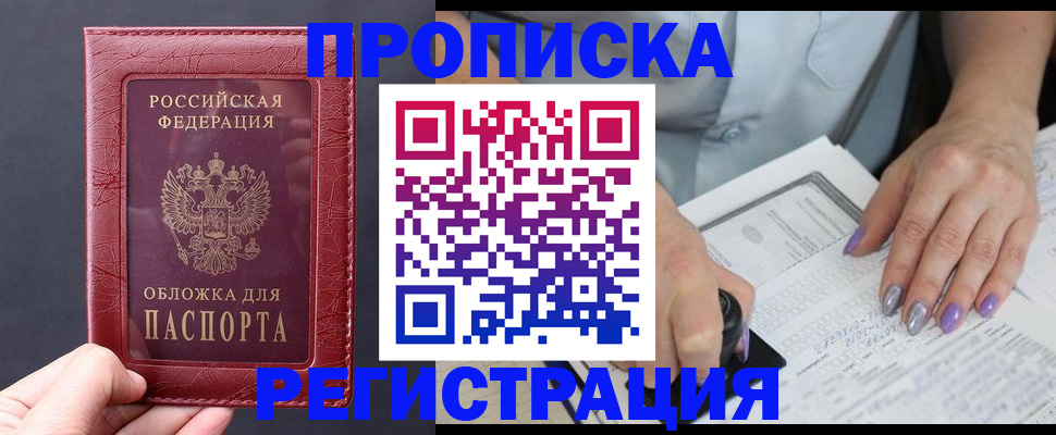 временная регистрация для всех в Жукове