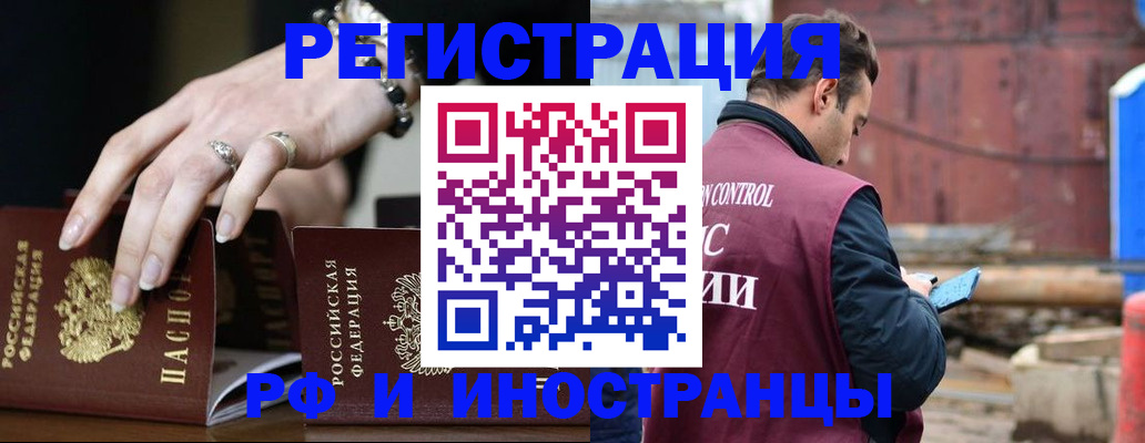 временная прописка в Жукове