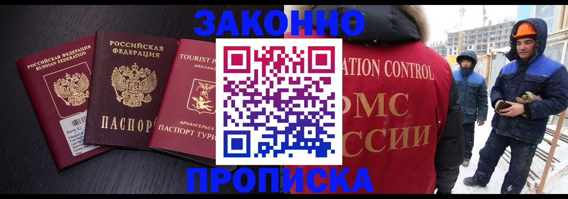 прописка законно в Жукове