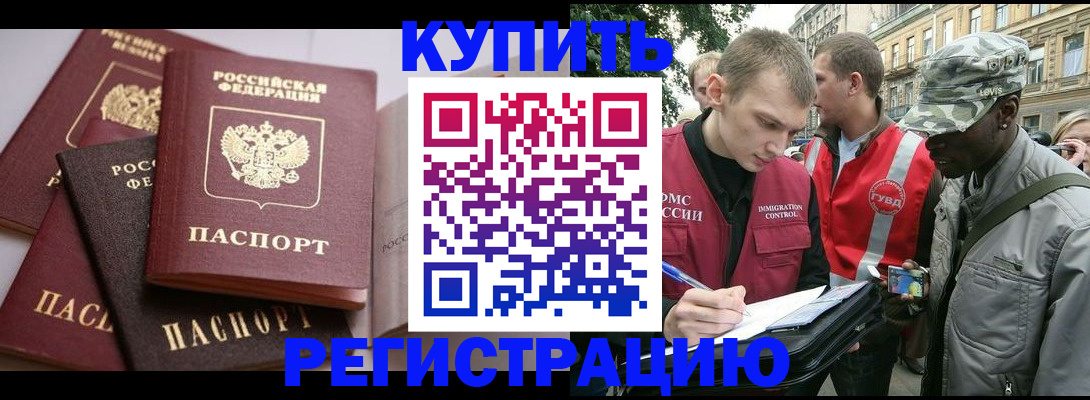 временная регистрация адрес в Жукове