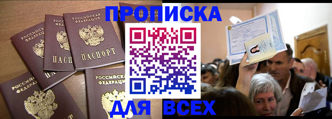 прописка для военкомата в Жукове