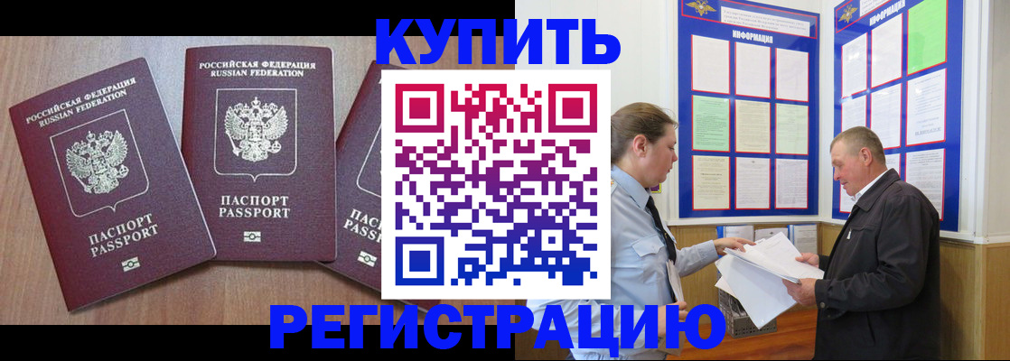 прописка регистрация в Жукове